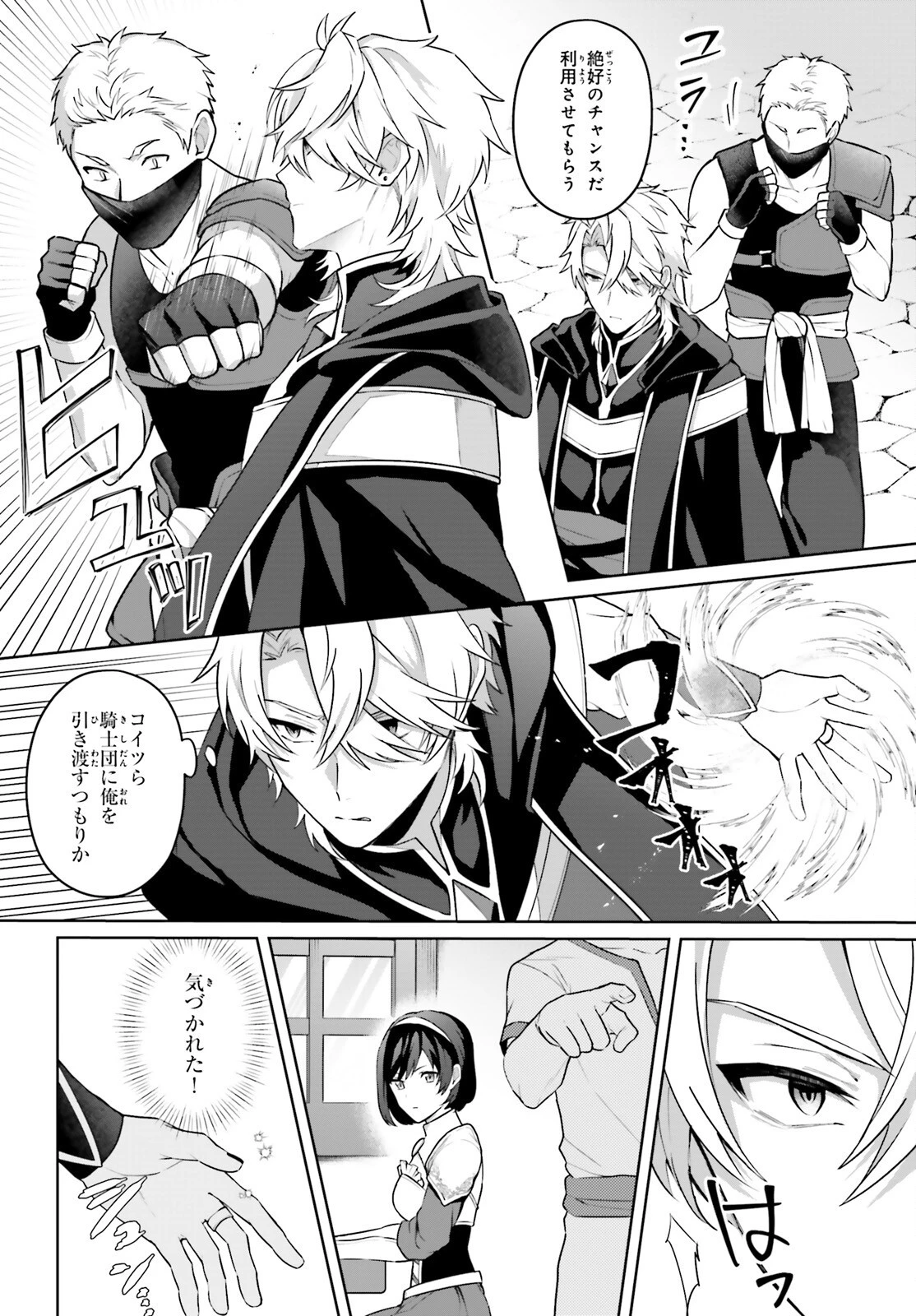 最も嫌われている最凶の悪役に転生 第2話 - 8