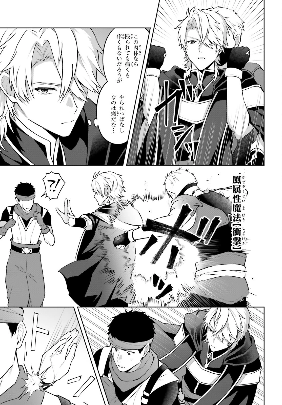 最も嫌われている最凶の悪役に転生 第2話 - 9