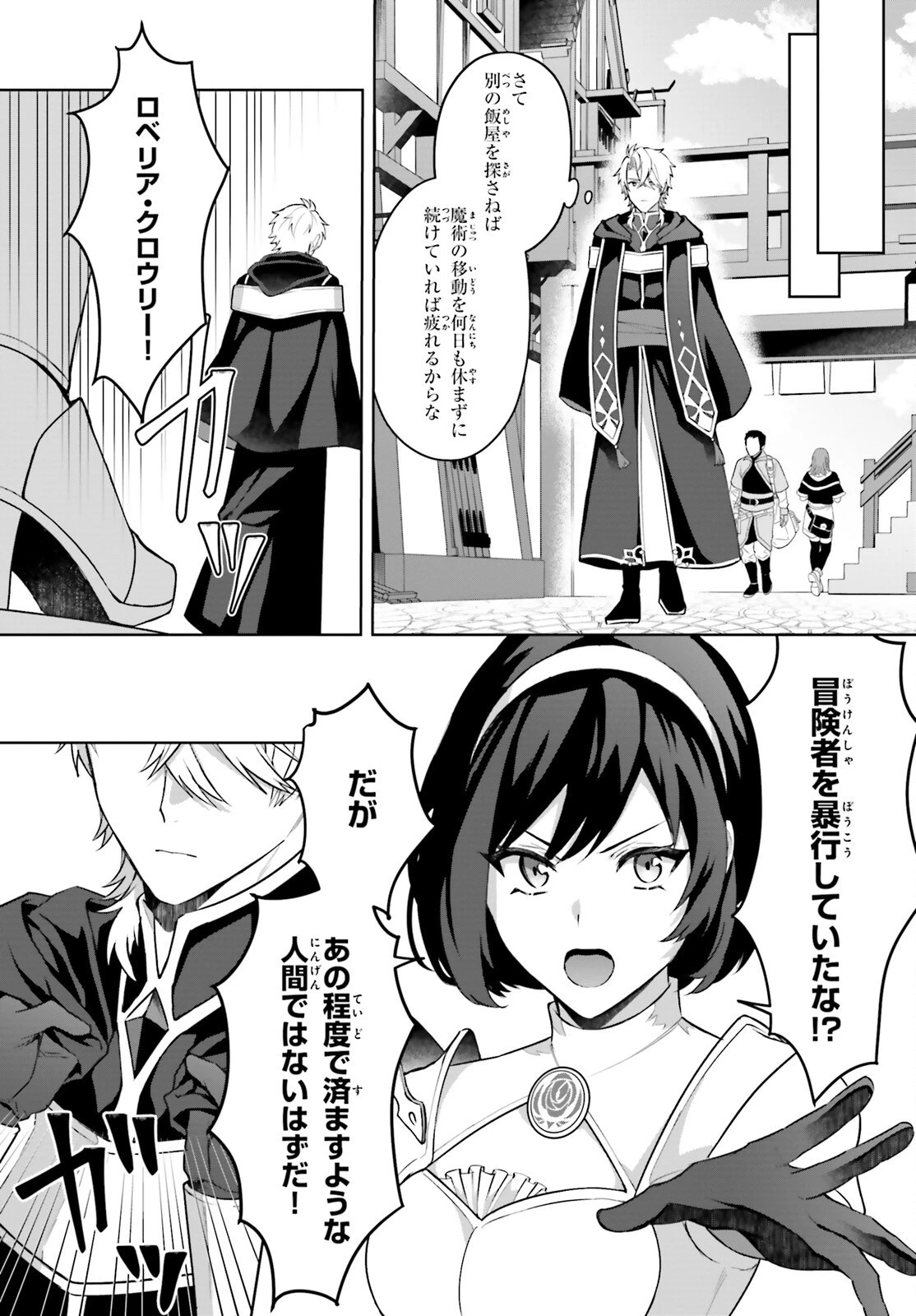 最も嫌われている最凶の悪役に転生 第2話 - 11