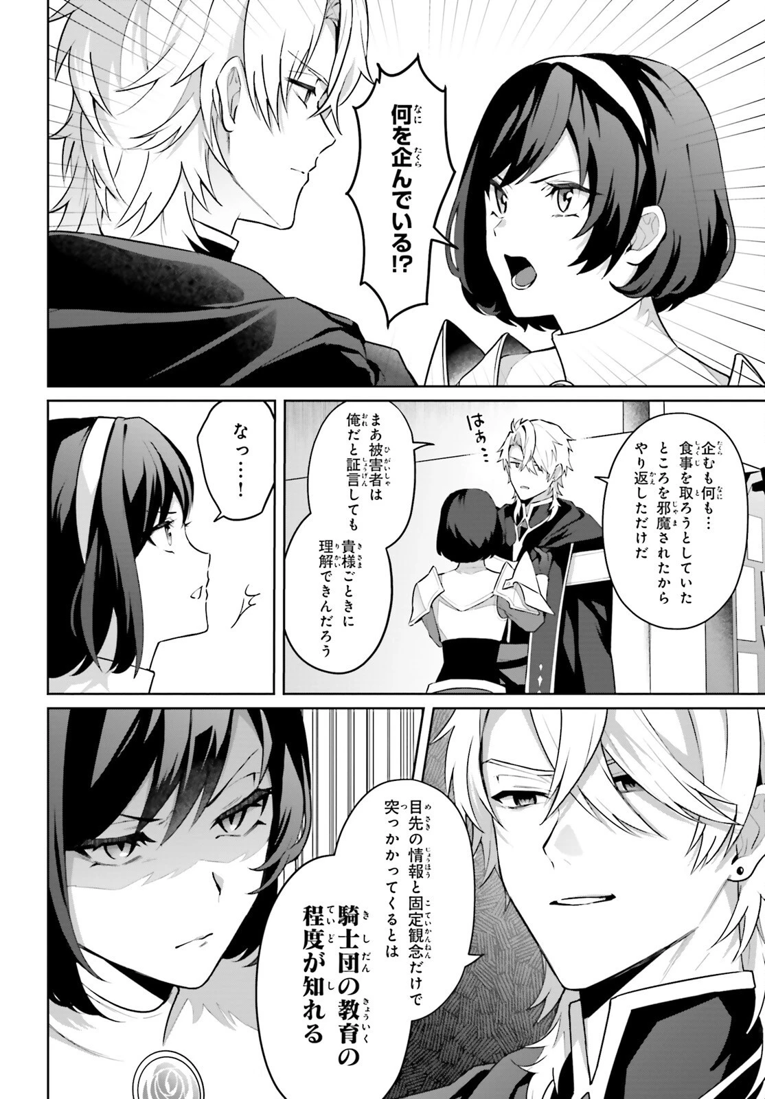 最も嫌われている最凶の悪役に転生 第2話 - 12