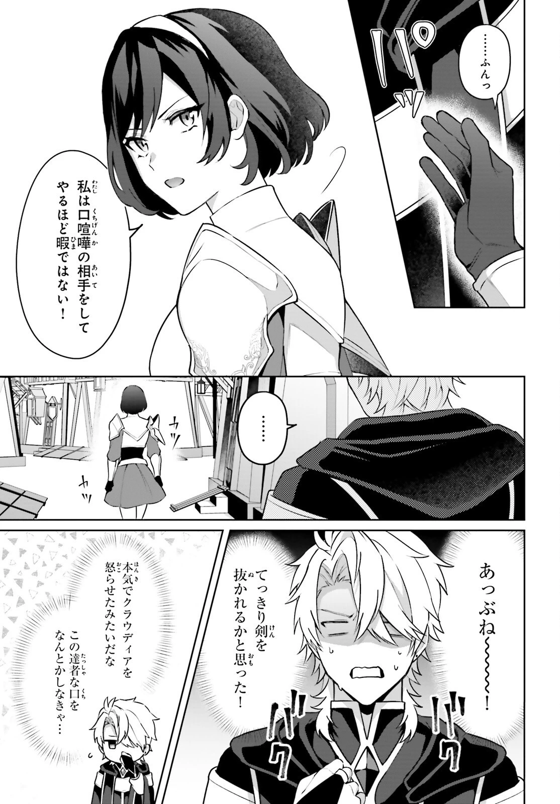 最も嫌われている最凶の悪役に転生 第2話 - 13