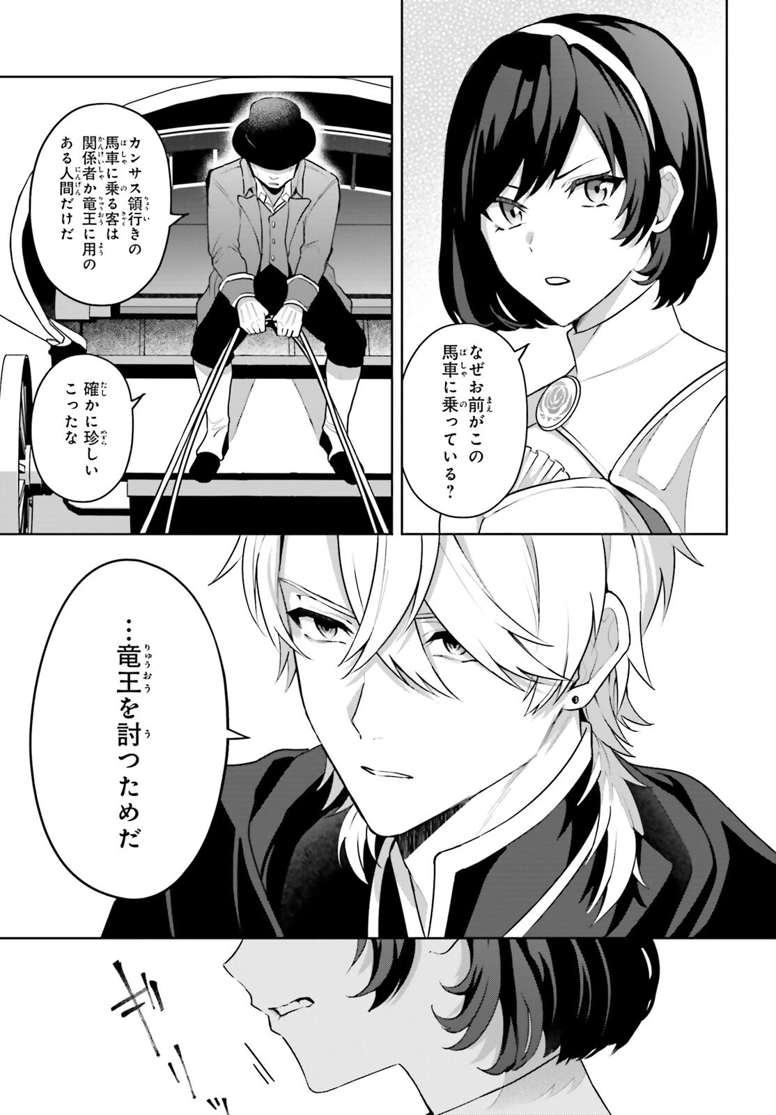 最も嫌われている最凶の悪役に転生 第2話 - 15