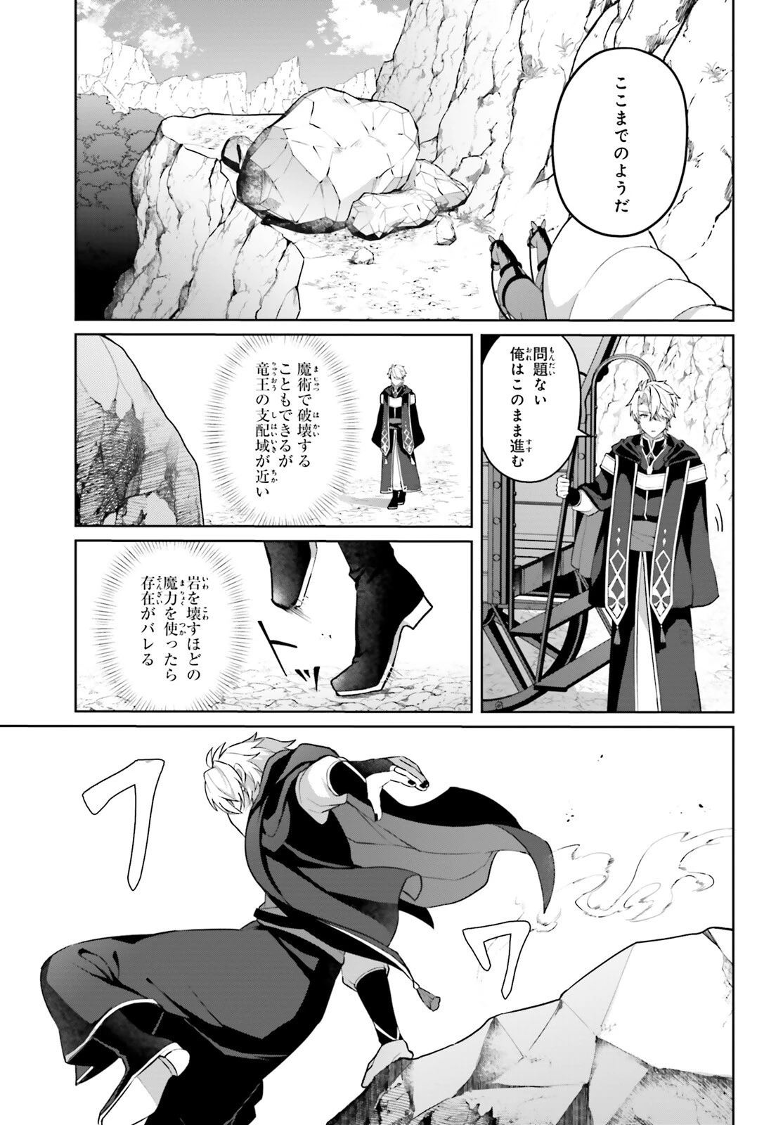 最も嫌われている最凶の悪役に転生 第2話 - 17