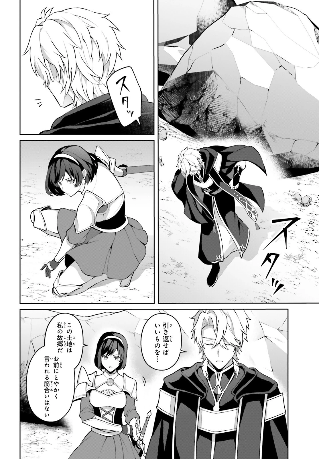 最も嫌われている最凶の悪役に転生 第2話 - 18