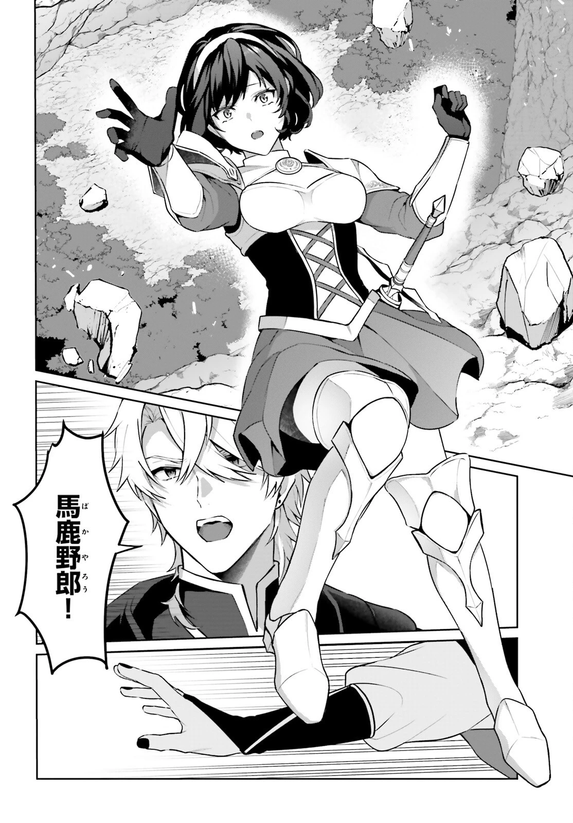 最も嫌われている最凶の悪役に転生 第2話 - 20