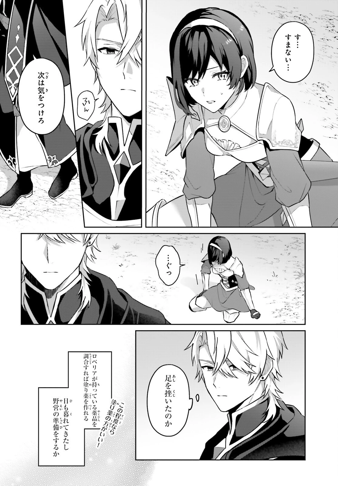 最も嫌われている最凶の悪役に転生 第2話 - 22