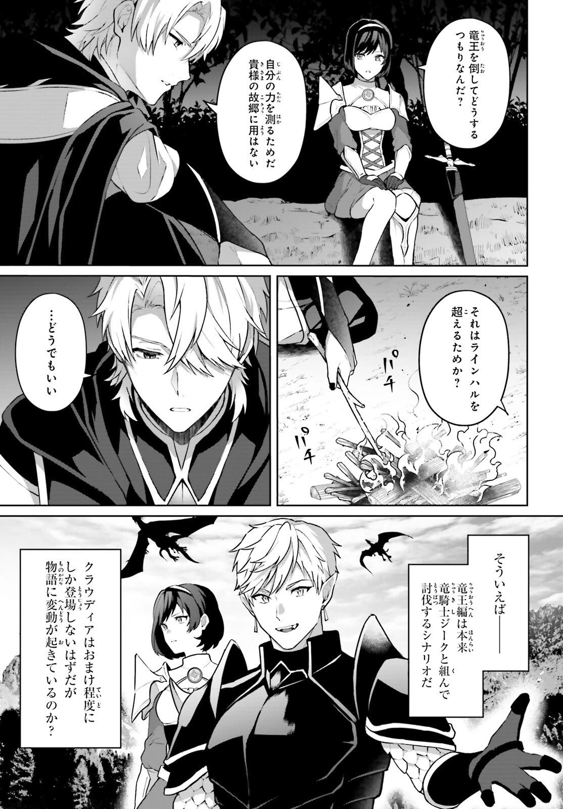 最も嫌われている最凶の悪役に転生 第2話 - 25