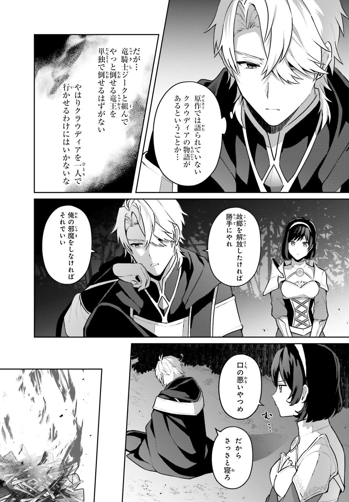 最も嫌われている最凶の悪役に転生 第2話 - 27