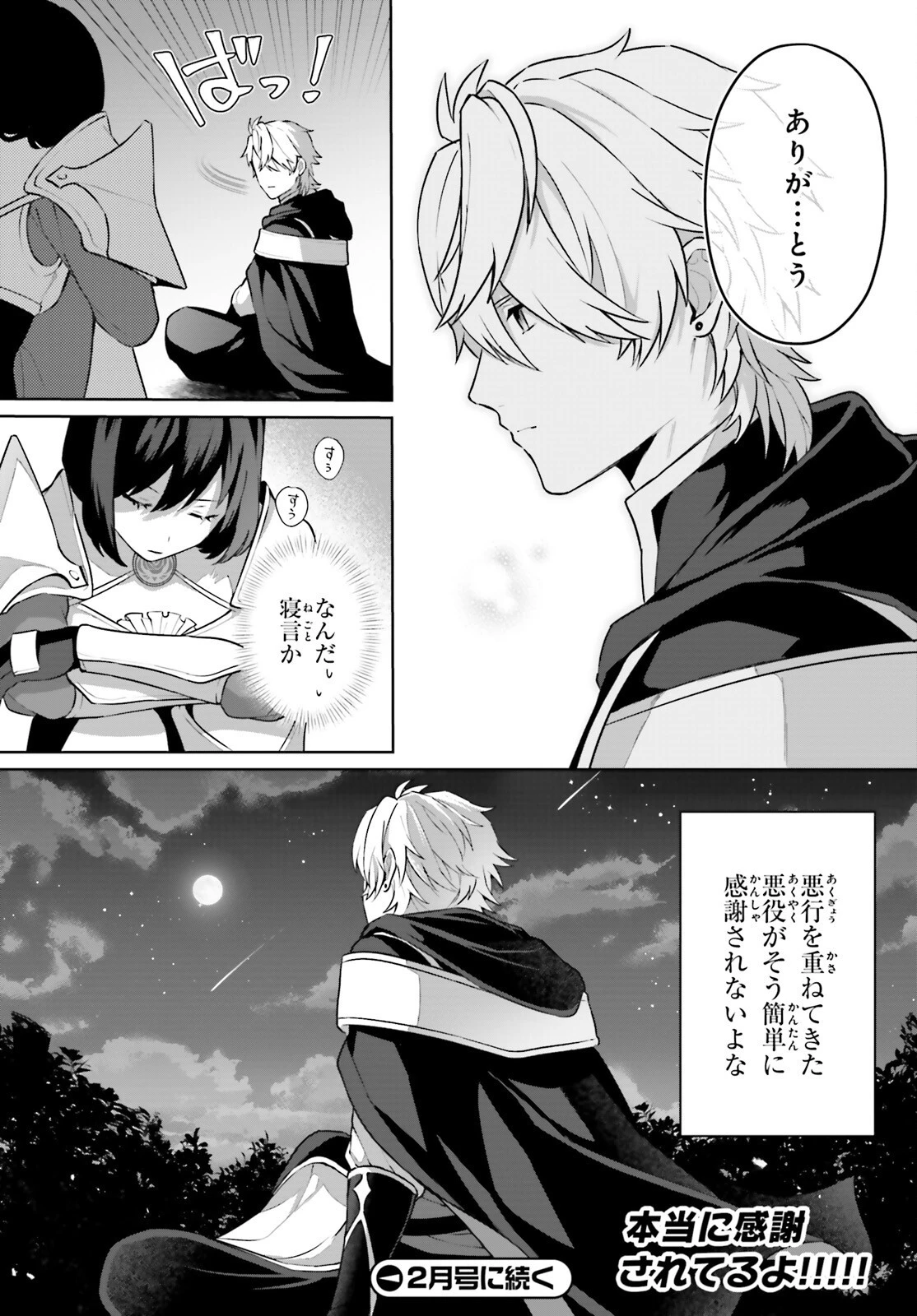 最も嫌われている最凶の悪役に転生 第2話 - 28