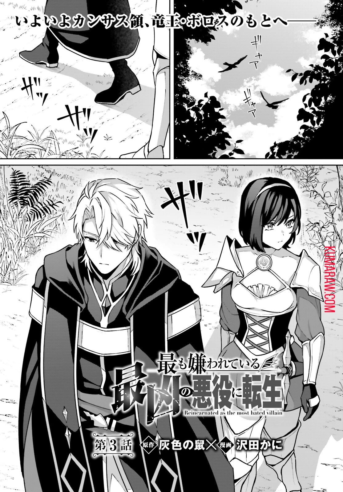 最も嫌われている最凶の悪役に転生 第3話 - 1