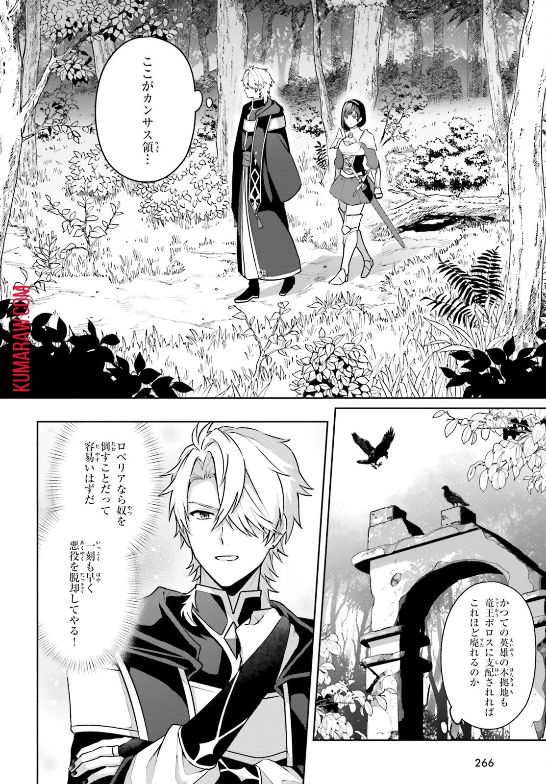 最も嫌われている最凶の悪役に転生 第3話 - 2