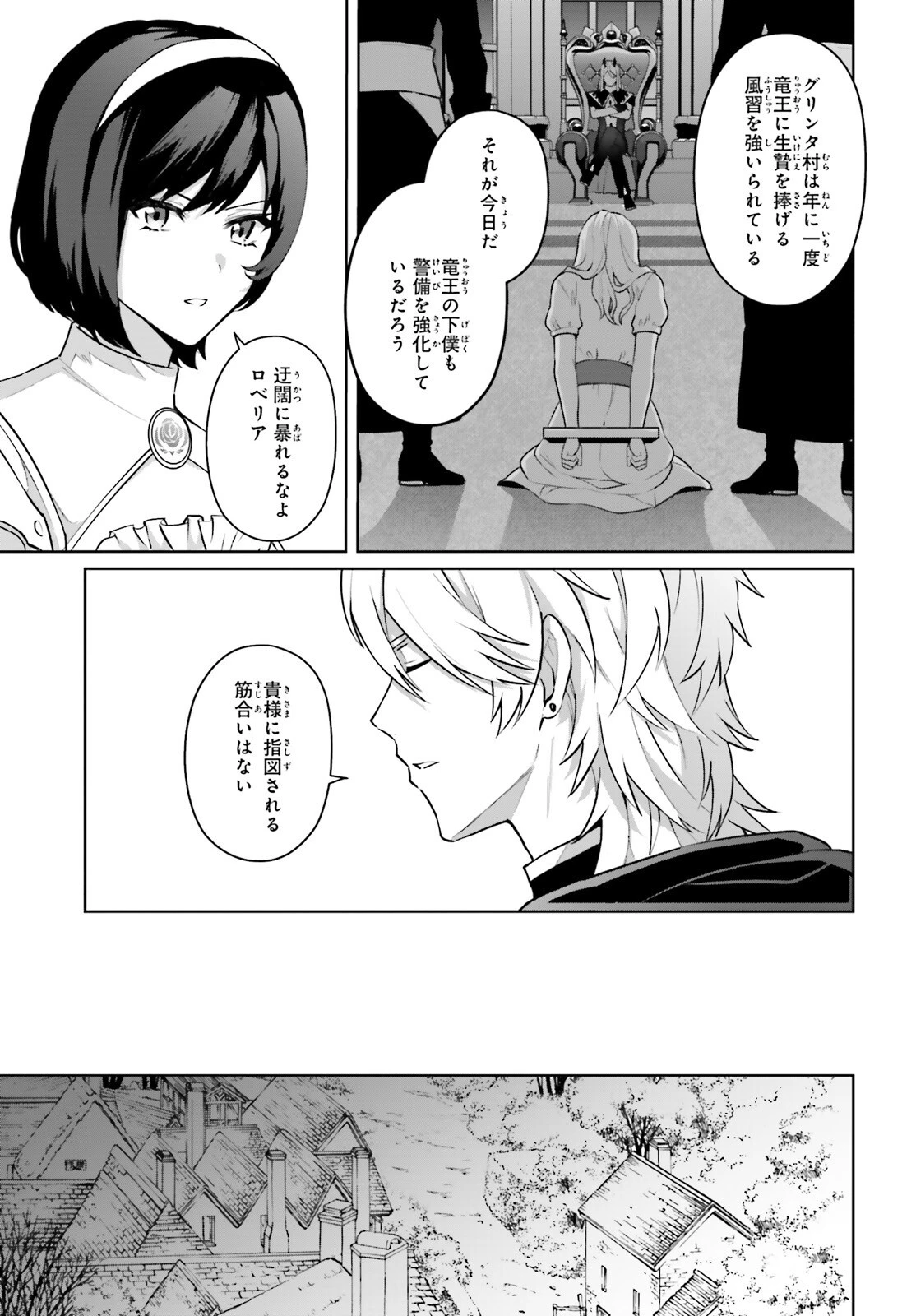 最も嫌われている最凶の悪役に転生 第3話 - 3