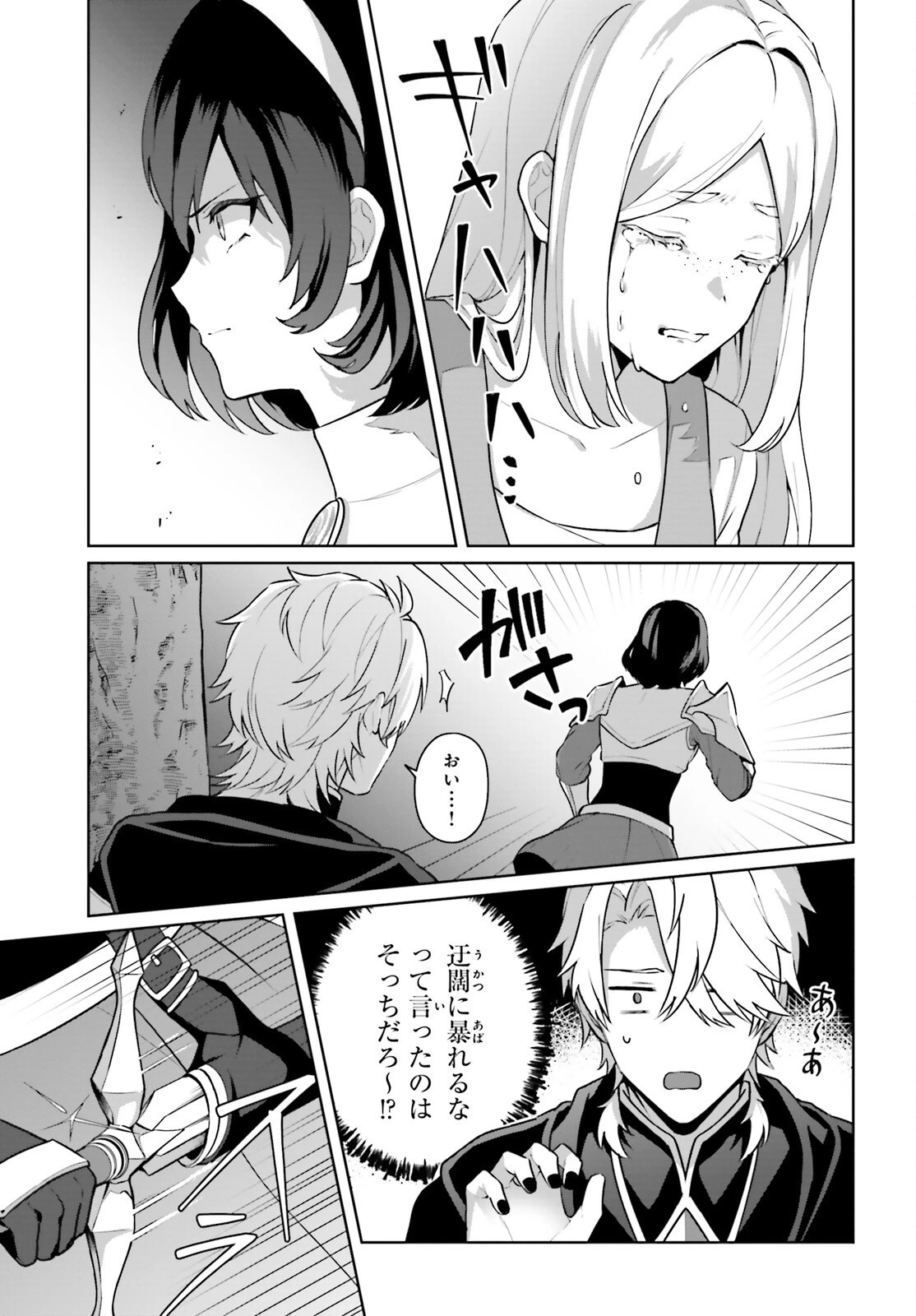 最も嫌われている最凶の悪役に転生 第3話 - 7