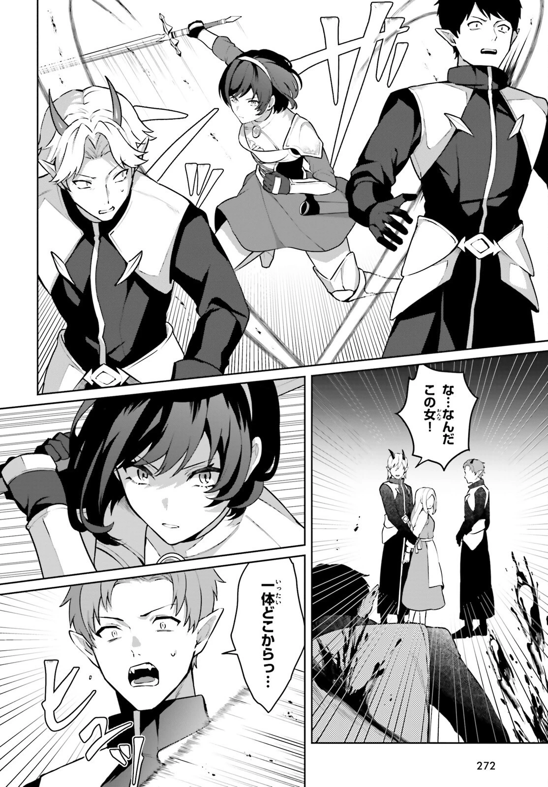 最も嫌われている最凶の悪役に転生 第3話 - 8