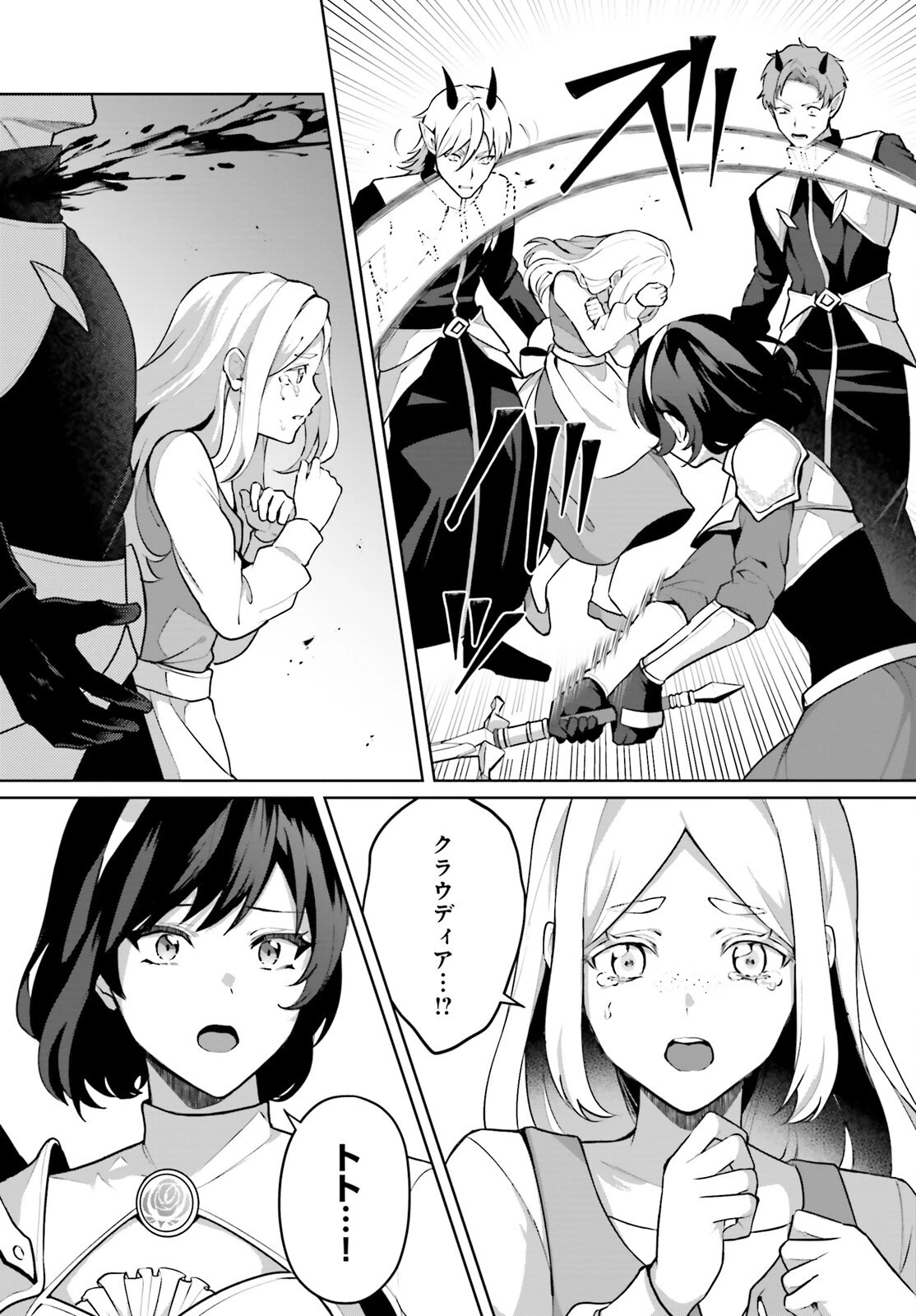 最も嫌われている最凶の悪役に転生 第3話 - 9