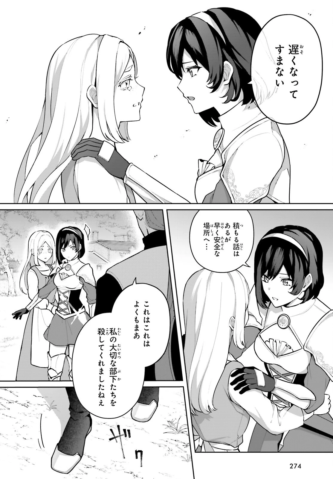 最も嫌われている最凶の悪役に転生 第3話 - 10