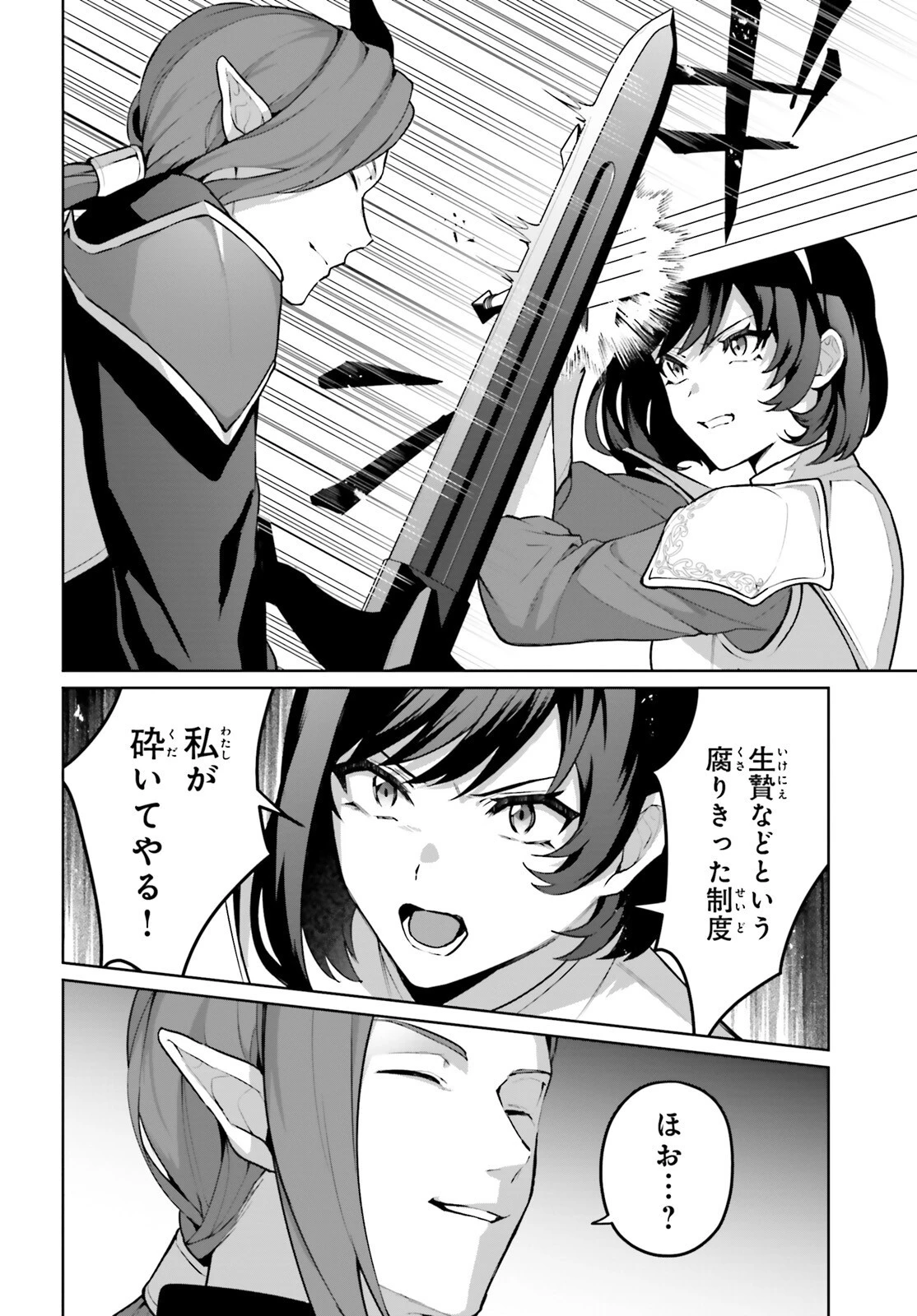 最も嫌われている最凶の悪役に転生 第3話 - 12