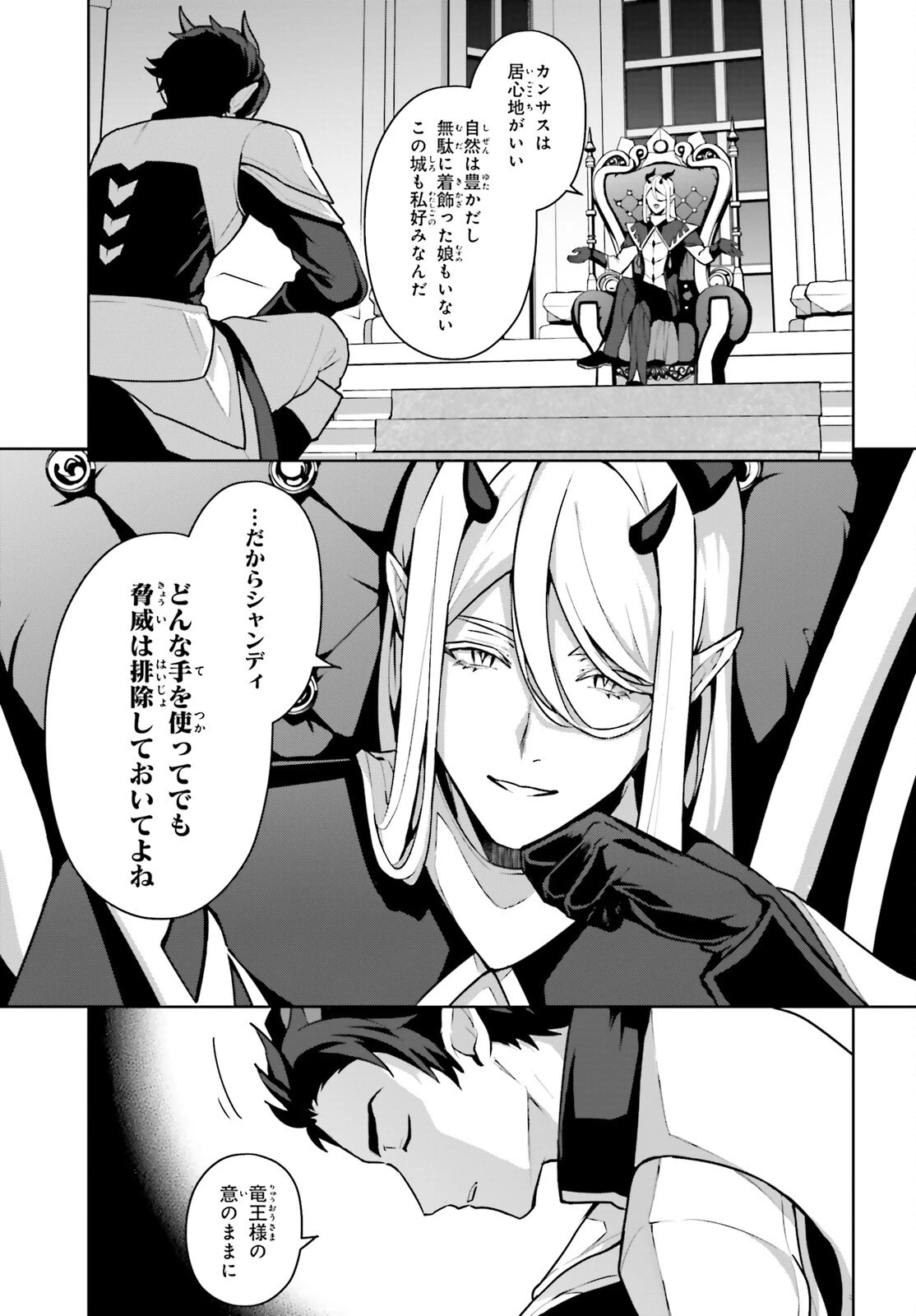 最も嫌われている最凶の悪役に転生 第3話 - 19