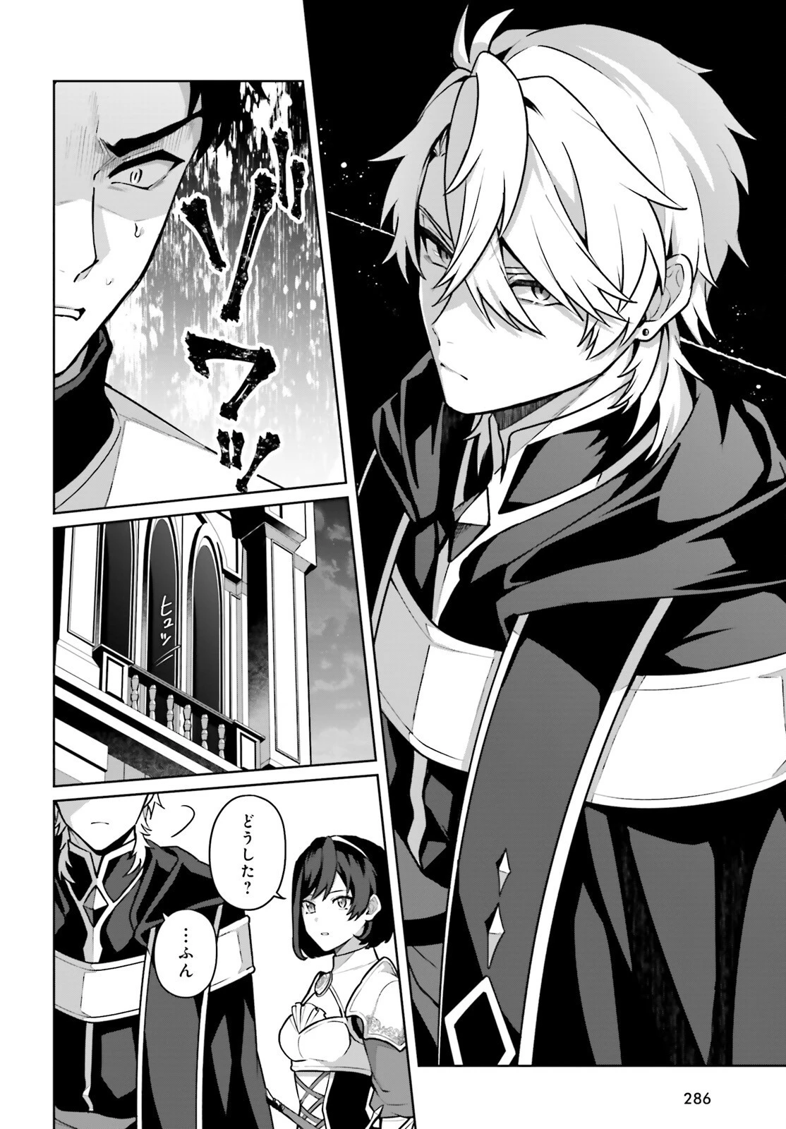 最も嫌われている最凶の悪役に転生 第3話 - 22