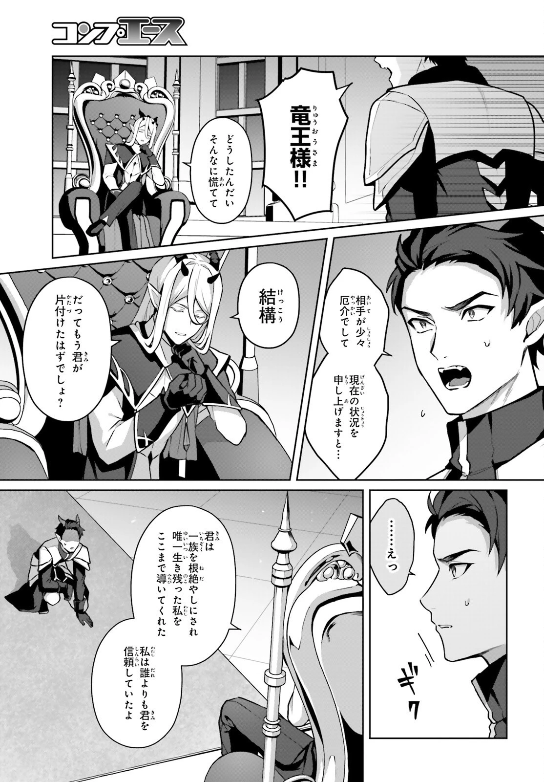 最も嫌われている最凶の悪役に転生 第3話 - 23