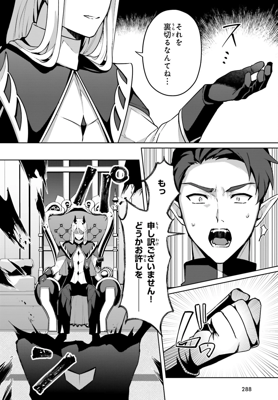 最も嫌われている最凶の悪役に転生 第3話 - 24