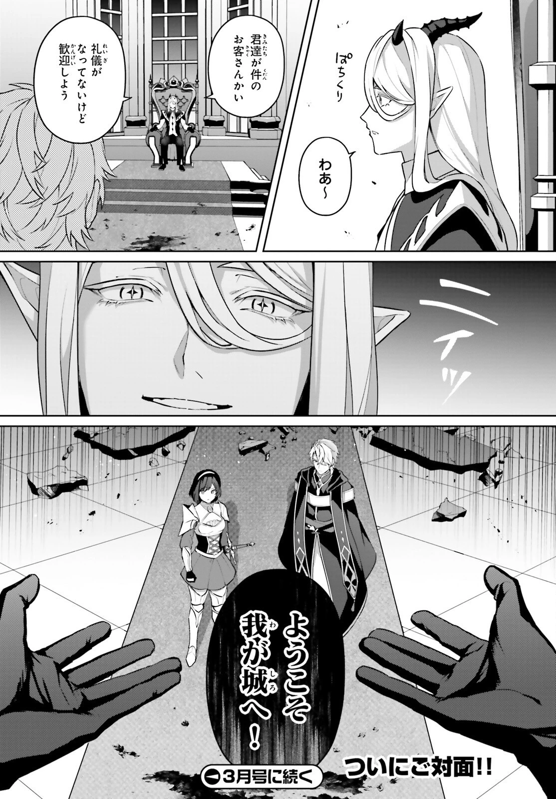 最も嫌われている最凶の悪役に転生 第3話 - 26