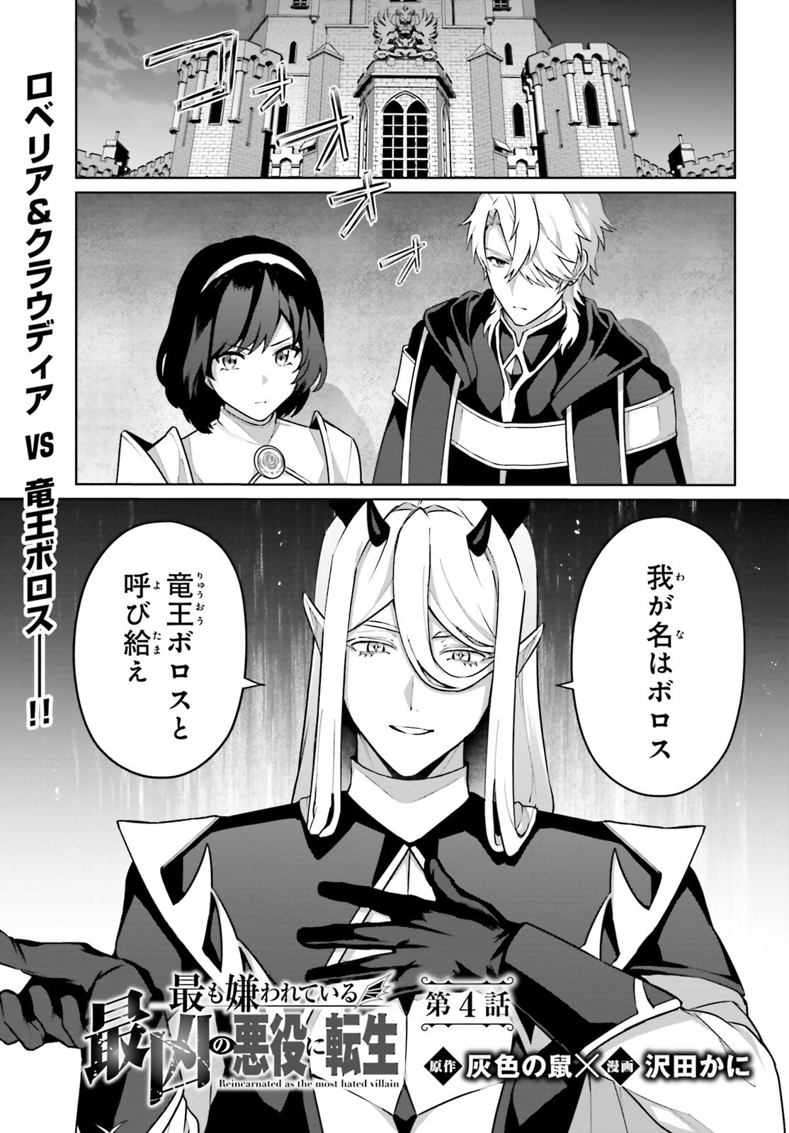 最も嫌われている最凶の悪役に転生 第4話 - 1