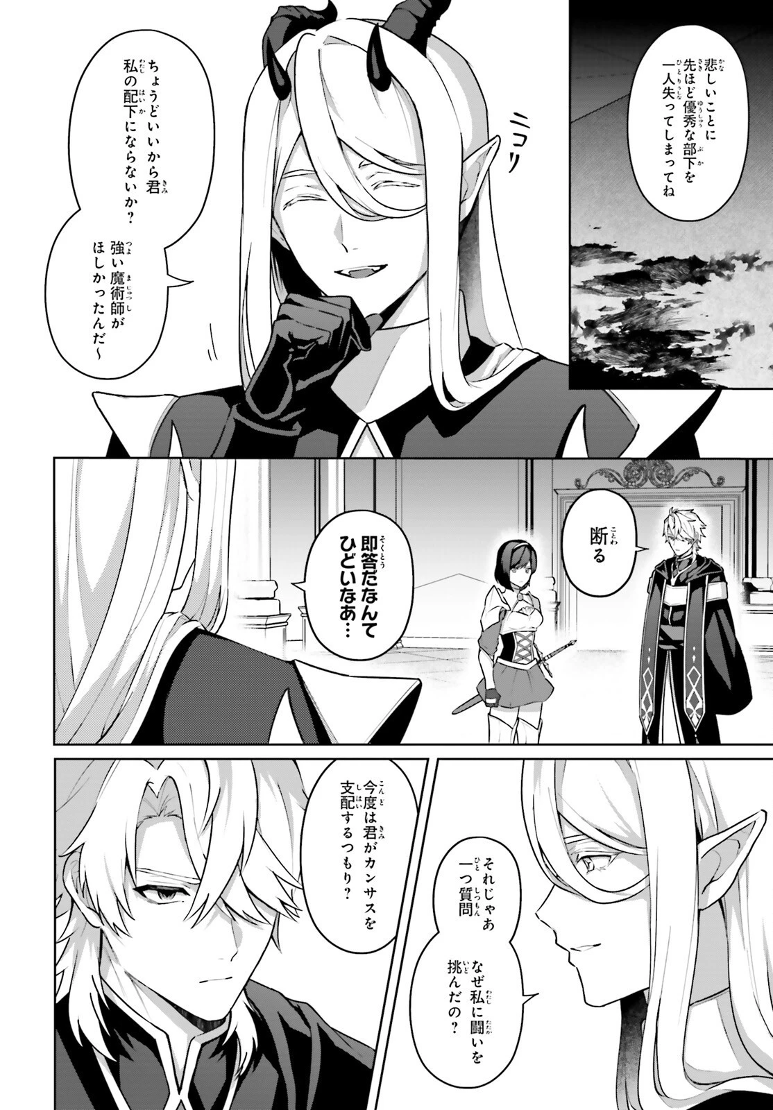 最も嫌われている最凶の悪役に転生 第4話 - 2