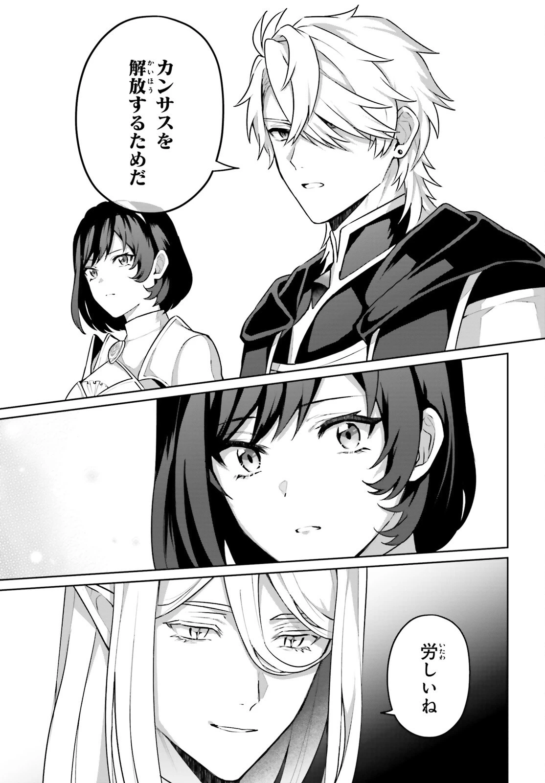 最も嫌われている最凶の悪役に転生 第4話 - 3