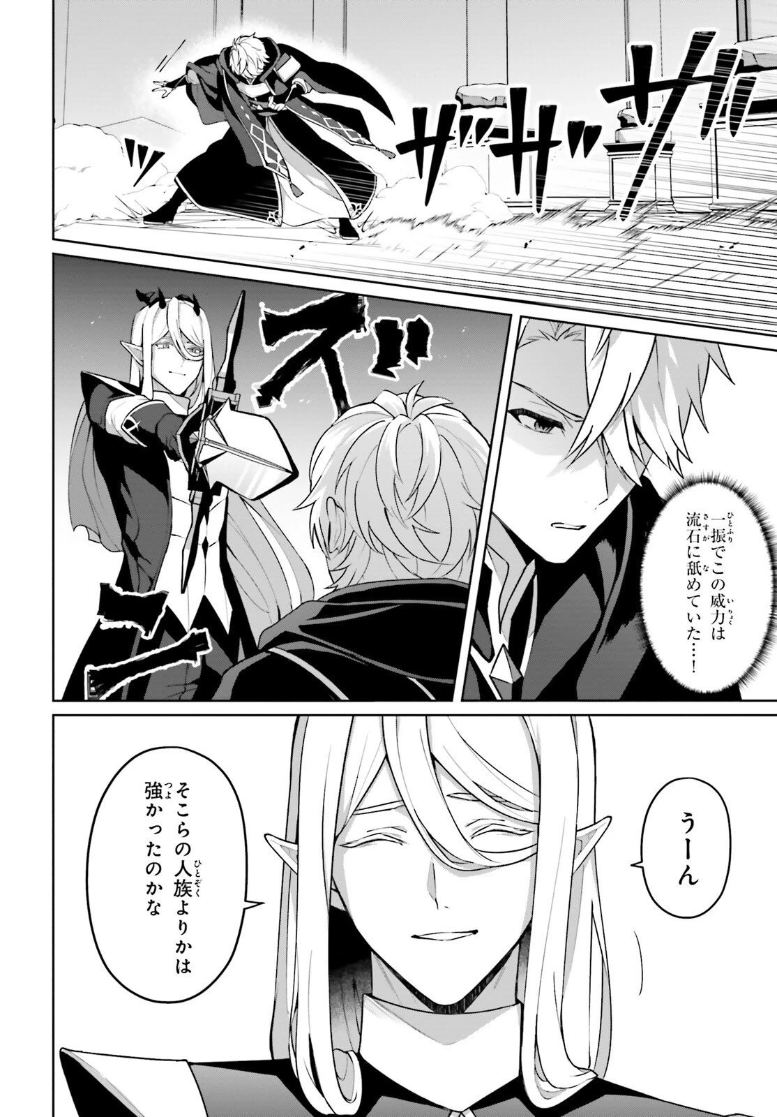 最も嫌われている最凶の悪役に転生 第4話 - 6