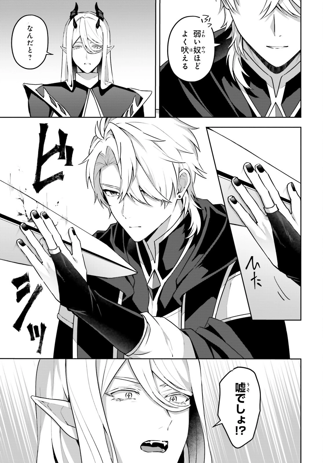 最も嫌われている最凶の悪役に転生 第4話 - 7