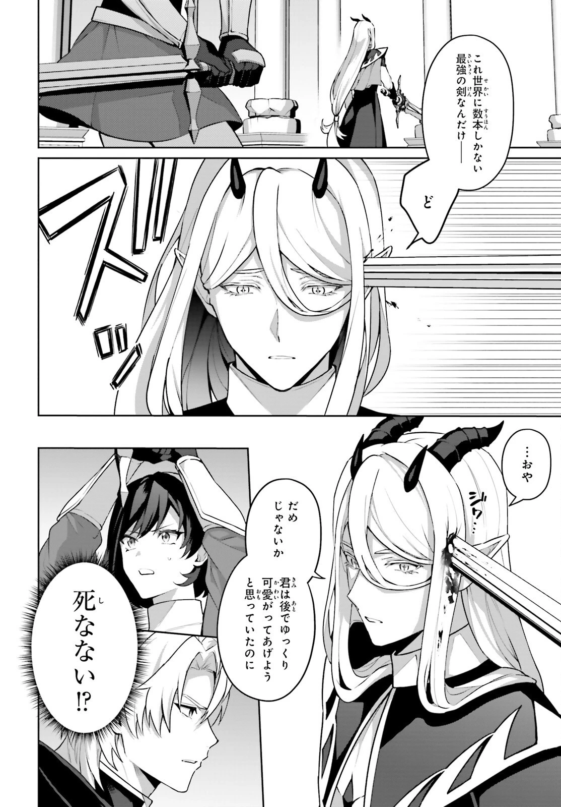 最も嫌われている最凶の悪役に転生 第4話 - 8