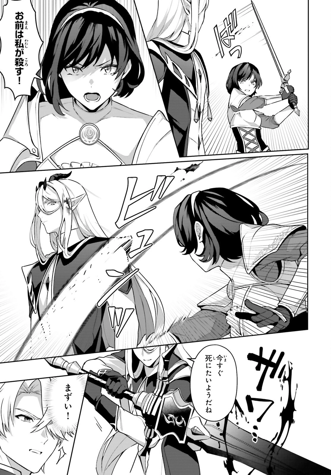 最も嫌われている最凶の悪役に転生 第4話 - 9