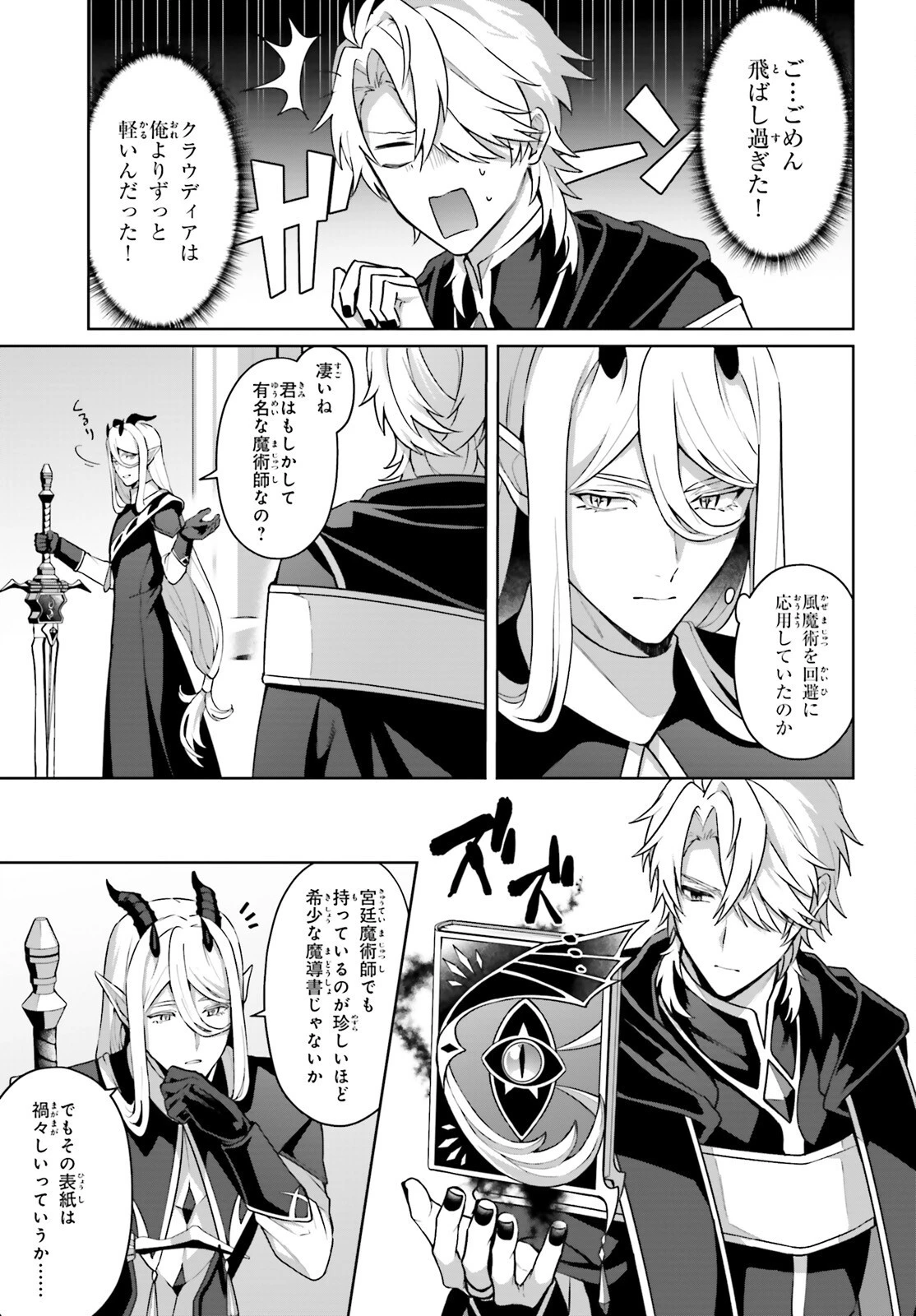 最も嫌われている最凶の悪役に転生 第4話 - 11