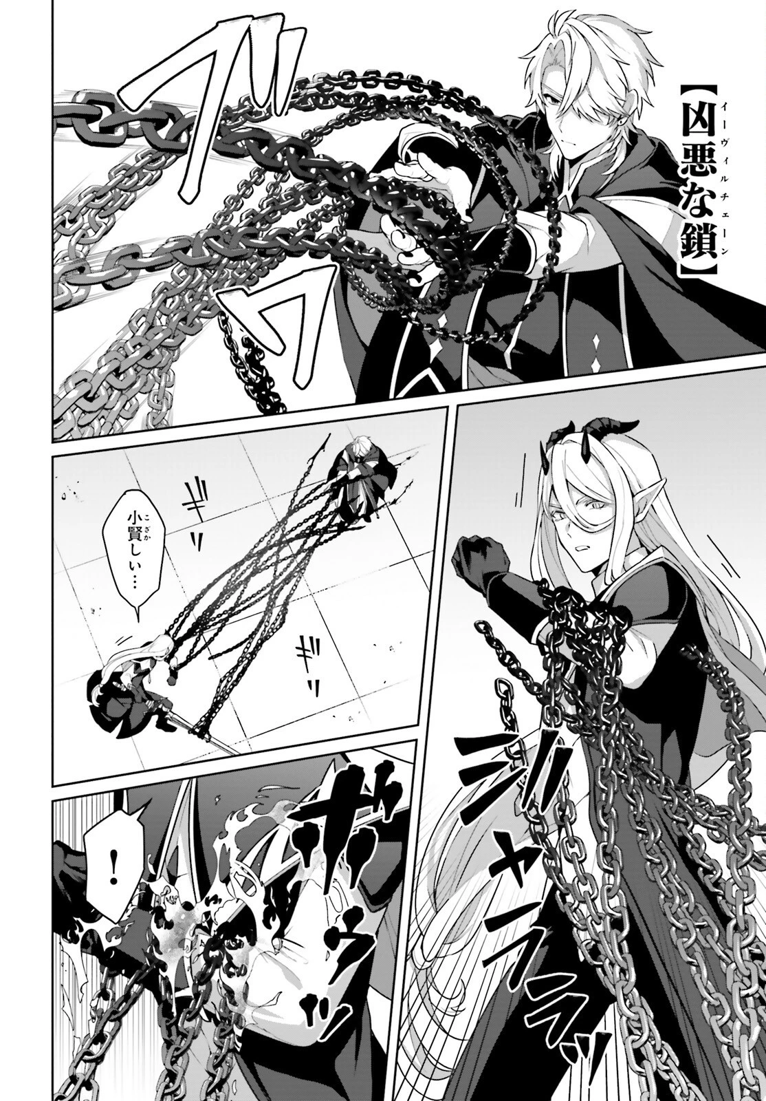 最も嫌われている最凶の悪役に転生 第4話 - 16