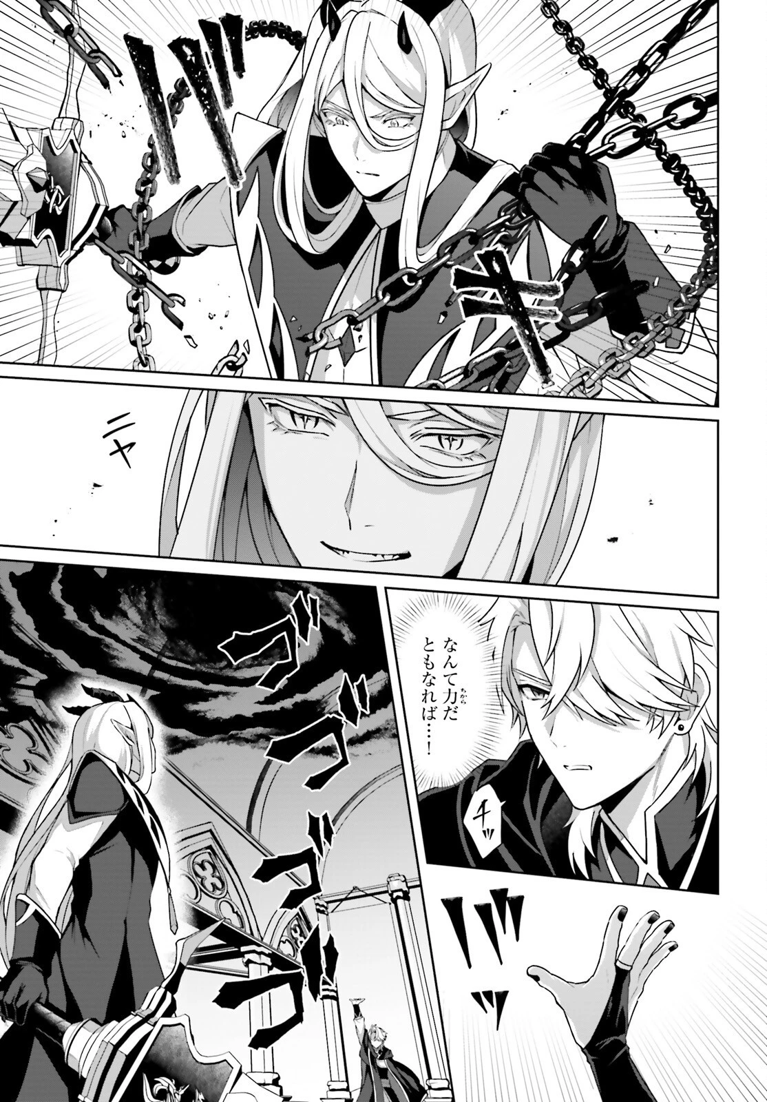 最も嫌われている最凶の悪役に転生 第4話 - 17