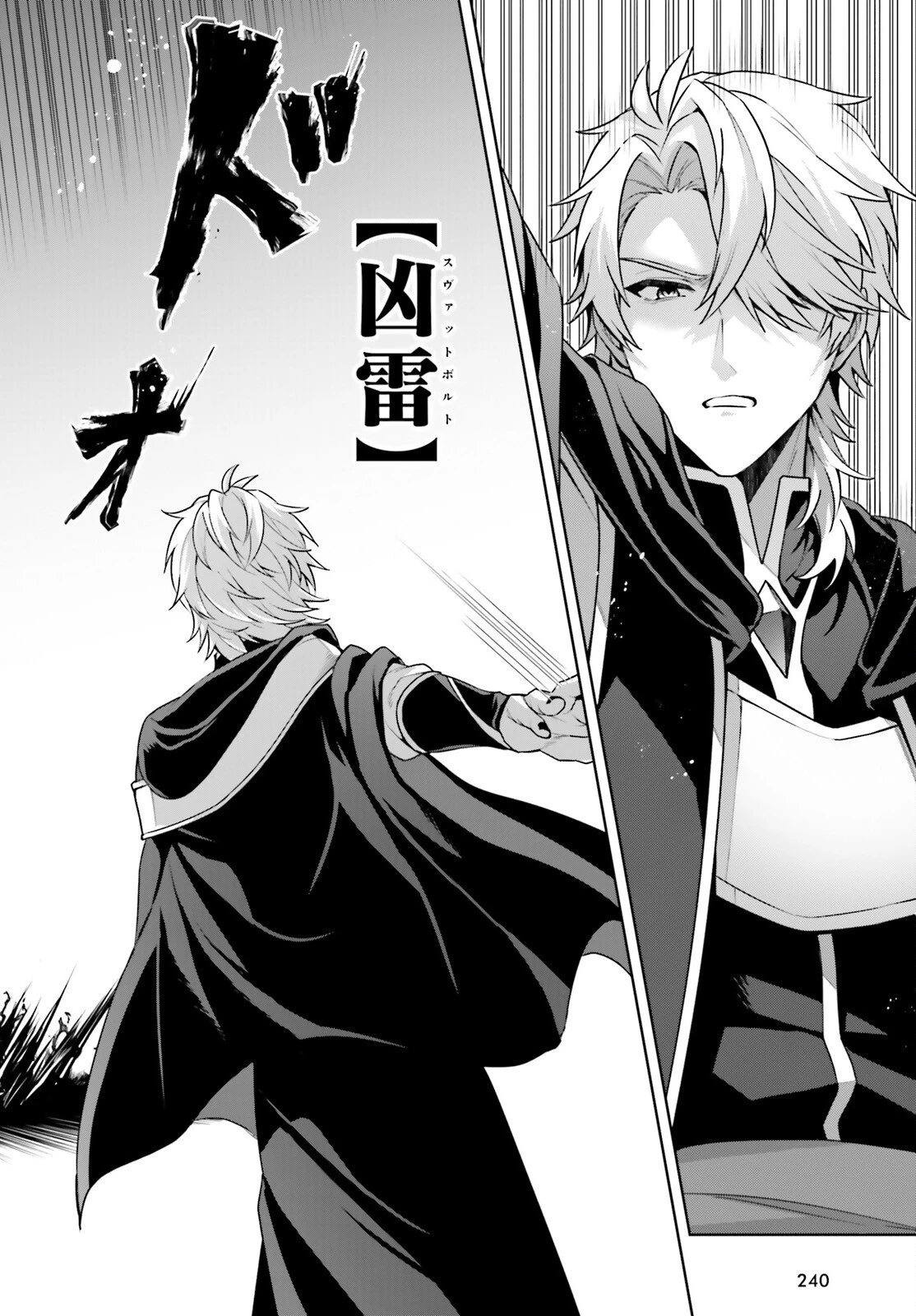 最も嫌われている最凶の悪役に転生 第4話 - 18