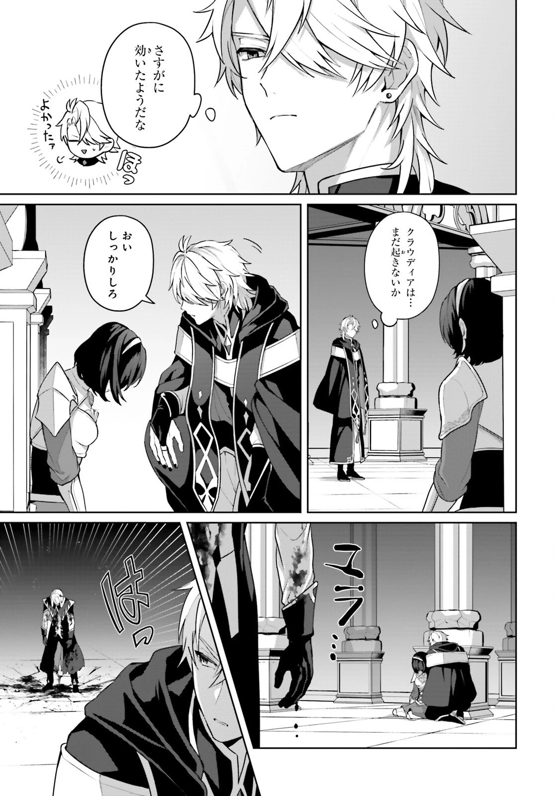 最も嫌われている最凶の悪役に転生 第4話 - 21