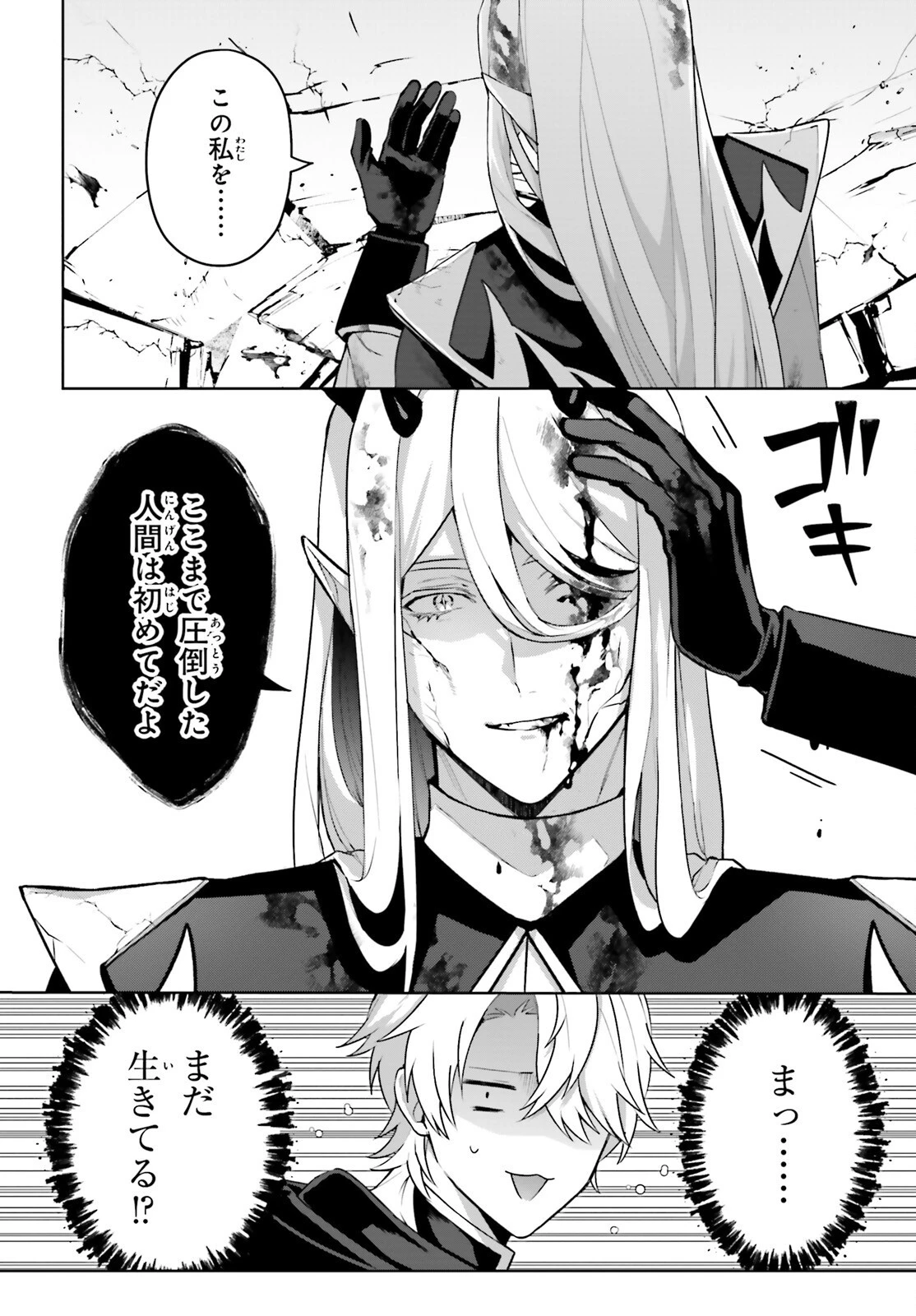 最も嫌われている最凶の悪役に転生 第4話 - 22