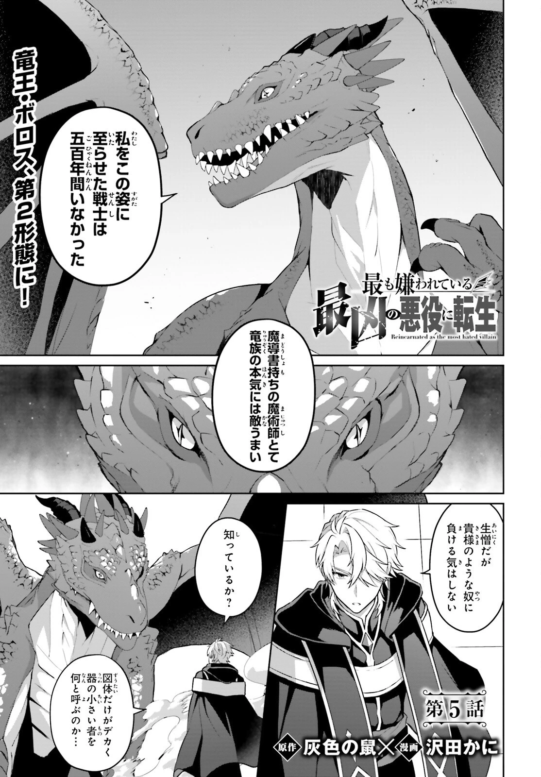 最も嫌われている最凶の悪役に転生 第5話 - 1
