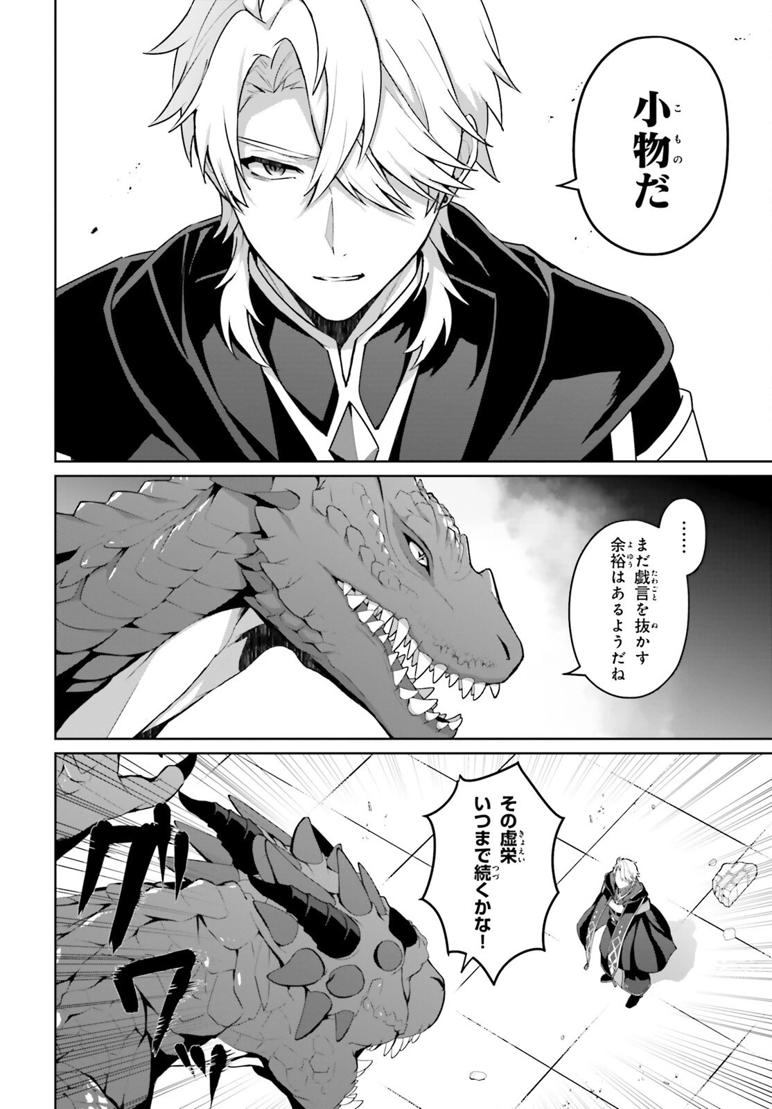 最も嫌われている最凶の悪役に転生 第5話 - 2