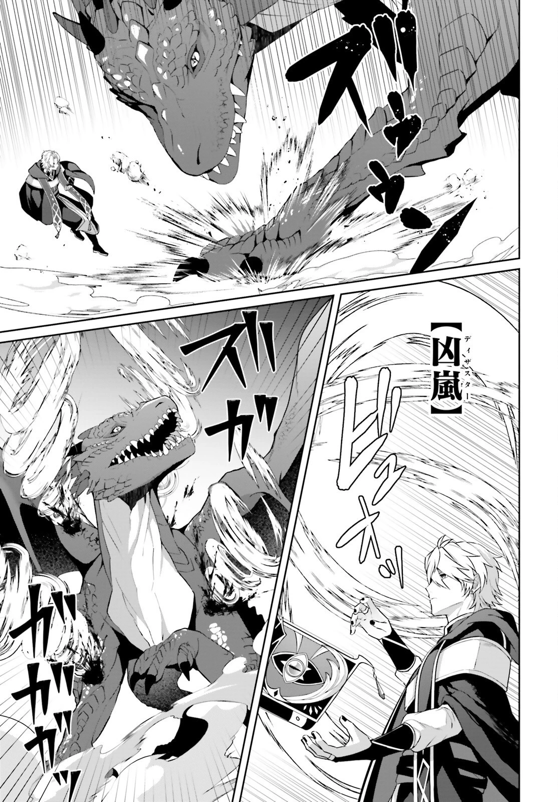 最も嫌われている最凶の悪役に転生 第5話 - 3