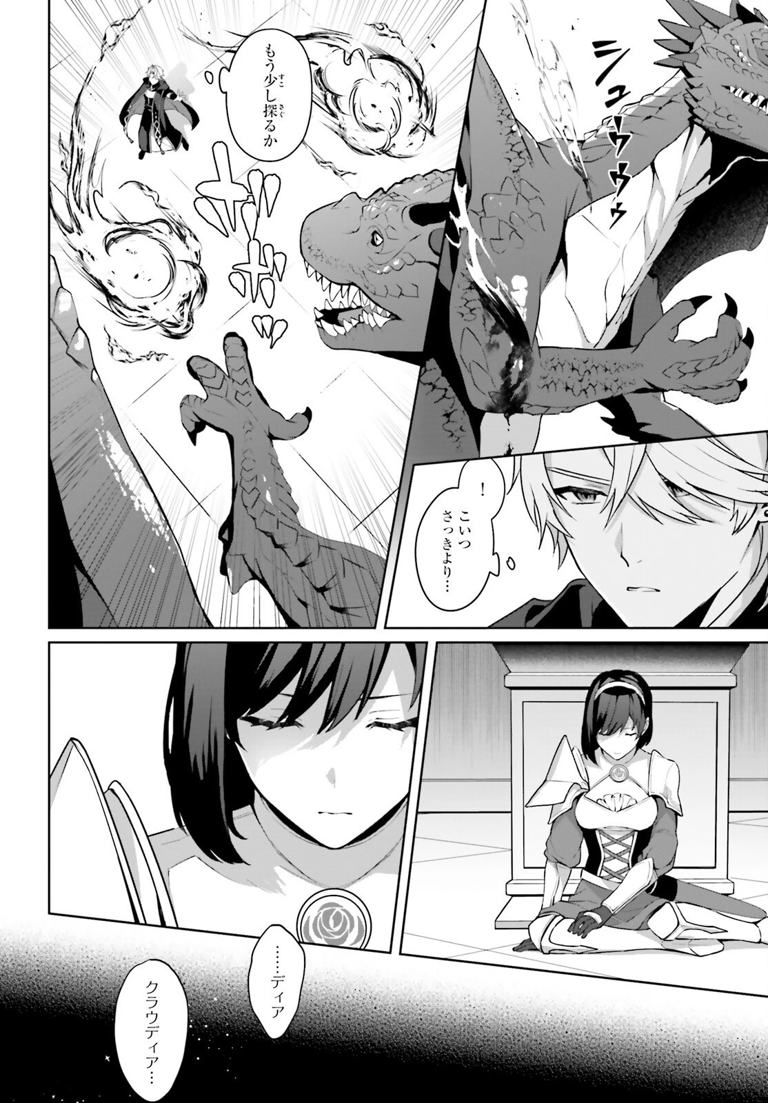 最も嫌われている最凶の悪役に転生 第5話 - 4