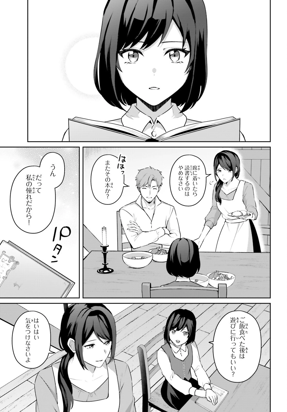 最も嫌われている最凶の悪役に転生 第5話 - 5