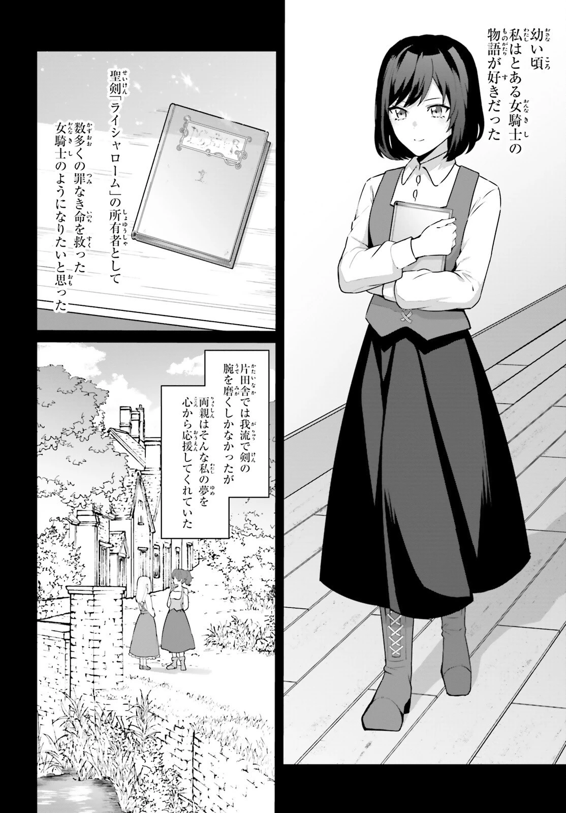 最も嫌われている最凶の悪役に転生 第5話 - 6