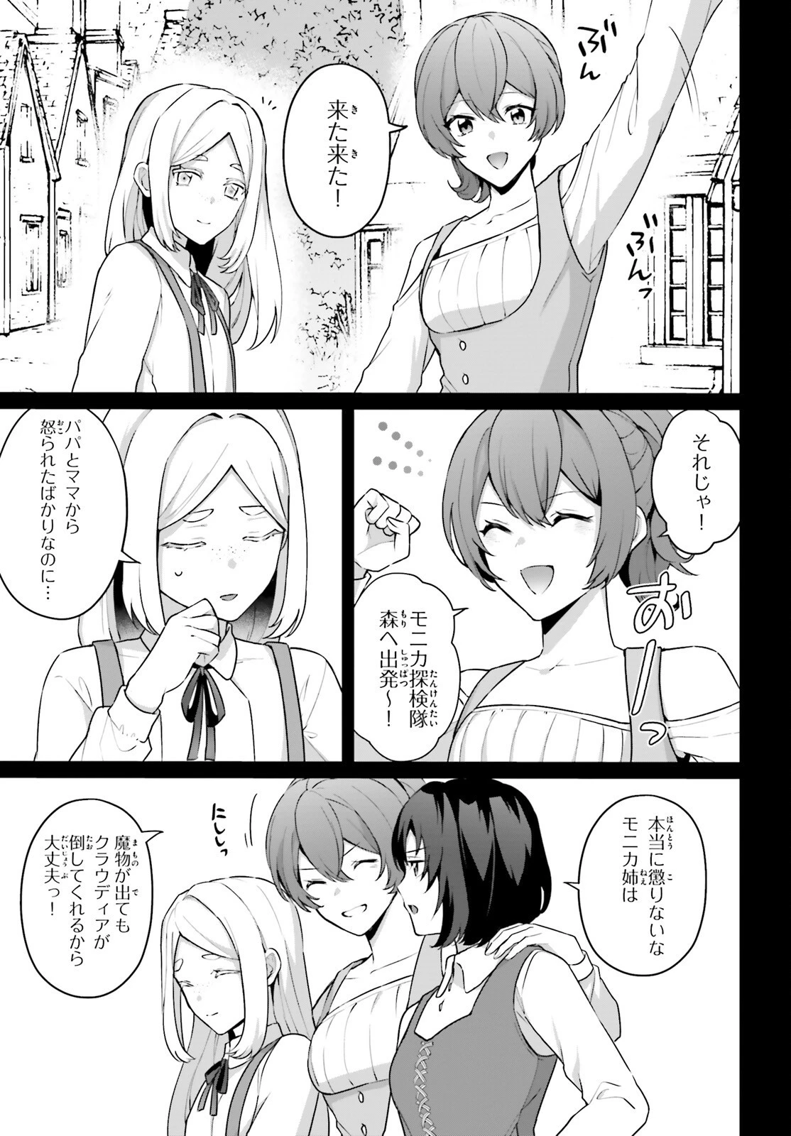 最も嫌われている最凶の悪役に転生 第5話 - 7