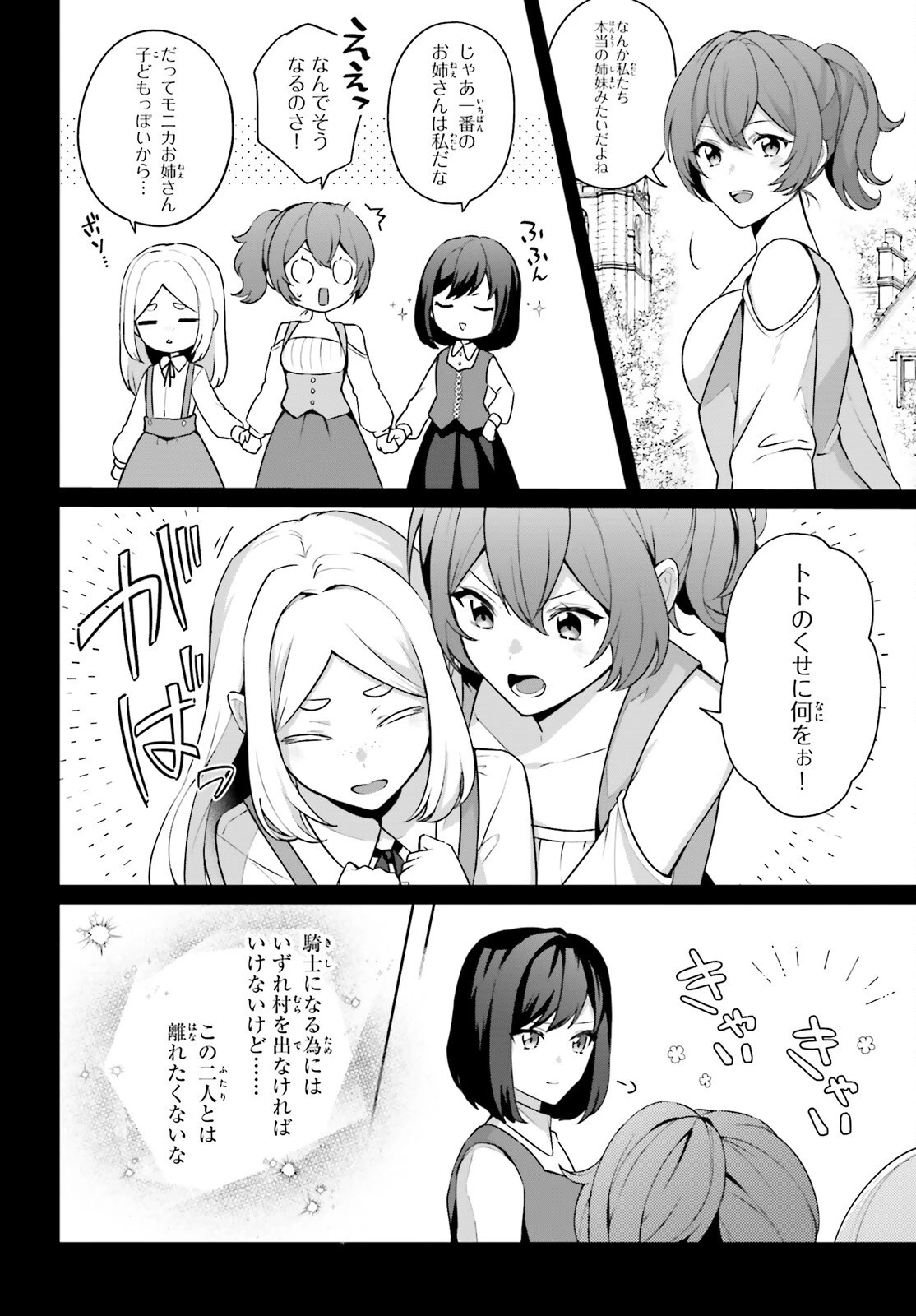 最も嫌われている最凶の悪役に転生 第5話 - 8