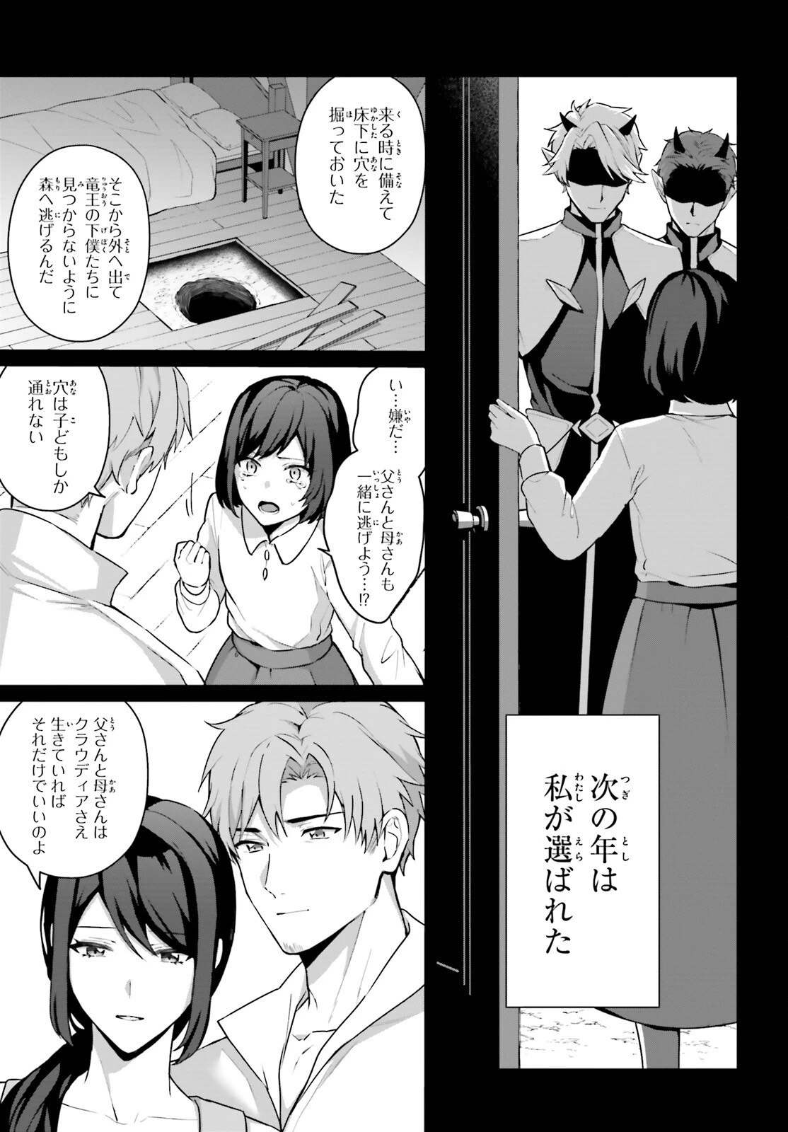 最も嫌われている最凶の悪役に転生 第5話 - 11