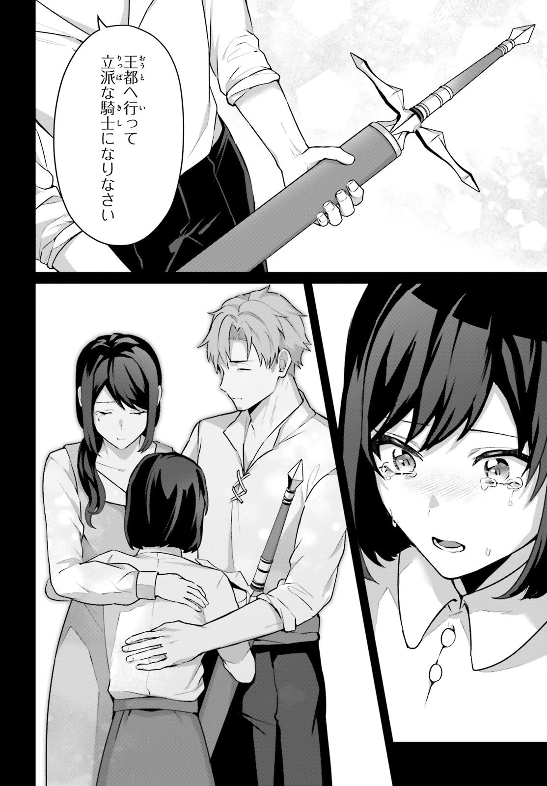 最も嫌われている最凶の悪役に転生 第5話 - 12