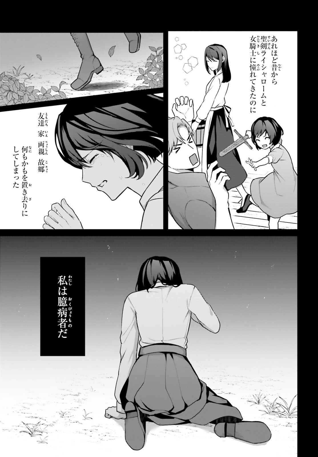 最も嫌われている最凶の悪役に転生 第5話 - 13